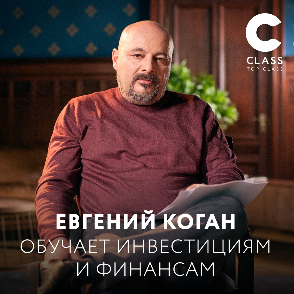 yevgeniy-kogan-obuchayet-investitsiyam-i-finansam