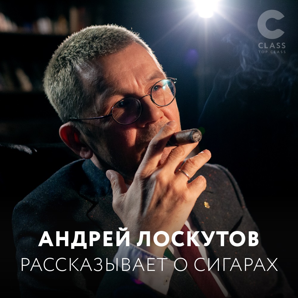andrey-loskutov-obuchayet-iskusstvu-kureniya-sigary